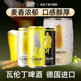 瓦伦丁德国进口啤酒黑啤酒小麦精酿鲜啤酒500ml*24听装拉格啤酒