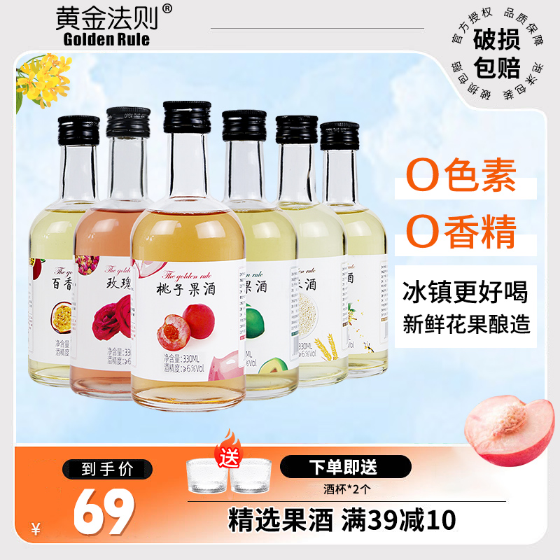 花果酒6种口味少女果酒玫瑰果酒发酵酒低度微醺甜酒330ml*6支装