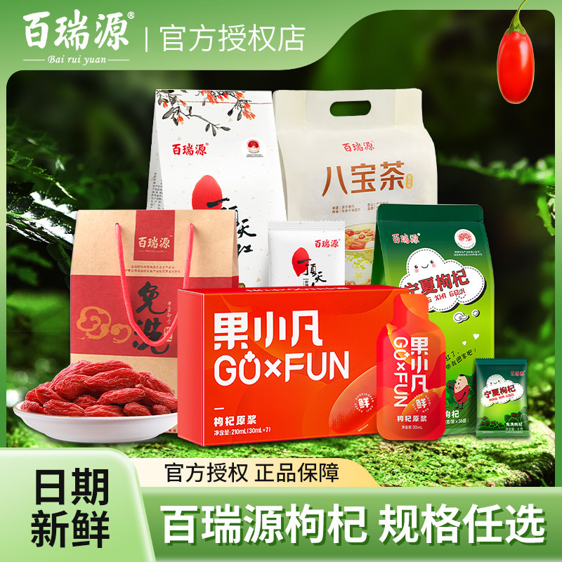 百瑞源宁夏中宁免洗头茬枸杞袋装