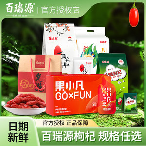 百瑞源宁夏免洗枸杞原浆正宗中宁特级优红杞头茬枸杞一顶天红袋装