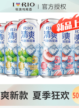 锐澳RIO5度新品白桃葡萄风味清爽预调鸡尾酒微醺果味酒500ml*6罐