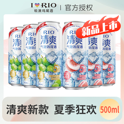 锐澳RIO5度清爽500ml新品鸡尾酒