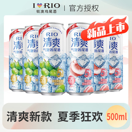 锐澳RIO5度新品白桃葡萄风味清爽预调鸡尾酒微醺果味酒500ml*6罐