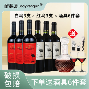 醉鹅娘原瓶智利进口招牌红鸟白鸟梅洛干红葡萄酒红酒750ml 6支装