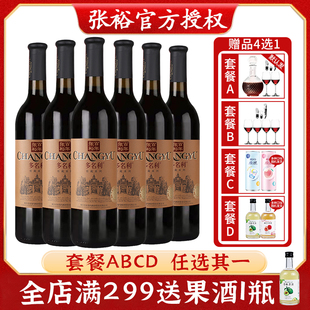 张裕窖藏红酒干红葡萄酒优选级赤霞珠750ml*6瓶装+送整套酒具送礼