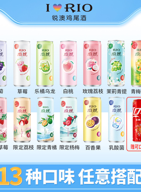 锐澳RIO鸡尾酒果酒调酒微醺小美好系列330ml*5支自选赠品超值装