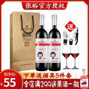 张裕葡小萄红酒甜红2支装*750ML甜型红酒女士微醺红酒晚安送酒具