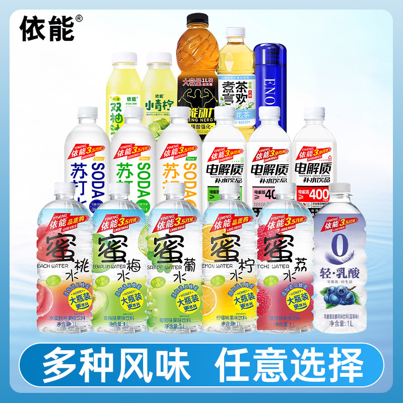 依能天然电解质苏打水整箱自选装