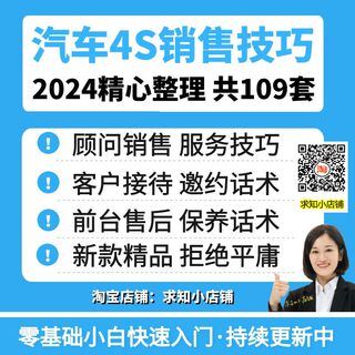 汽车汽贸4s店标准流程销售介绍技巧成交话术接待员工顾问培训资料