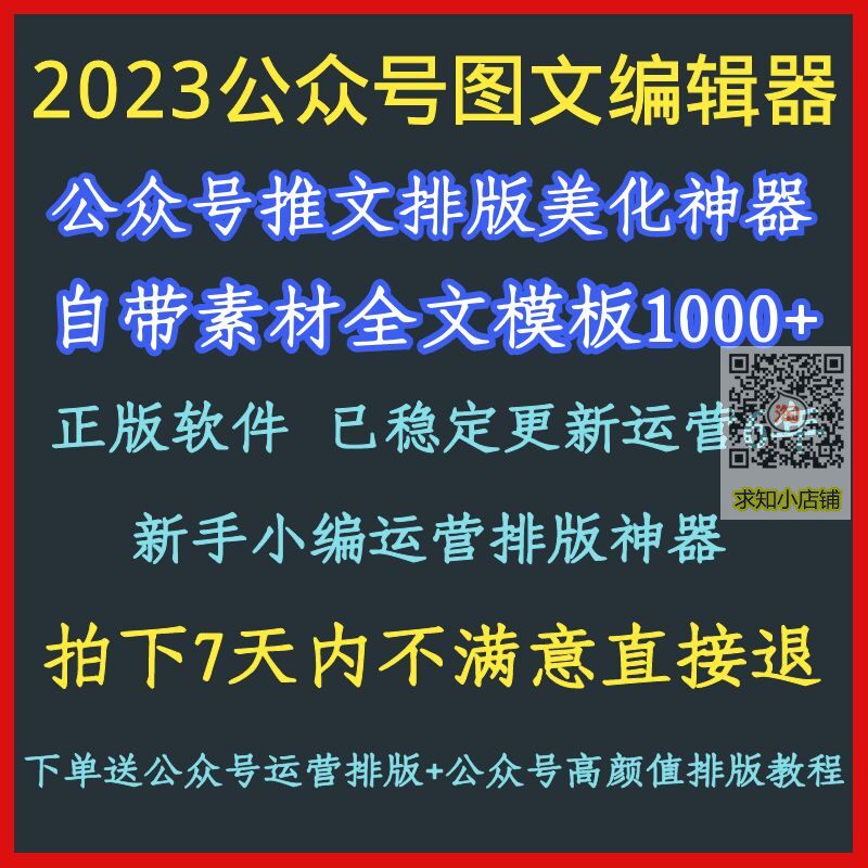 喵喵公众号模板编辑器软件图文素材一键采集工具文章推文排版模板