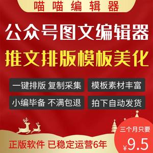 喵喵微信公众号模板编辑器推文排版图文文章设计软件非135秀米96