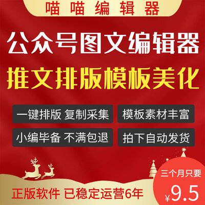 喵喵微信公众号模板编辑器推文排版图文文章设计软件 非135秀米96