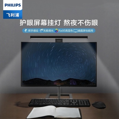 飞利浦屏幕挂灯台灯办公工作学习宿舍电脑显示器护眼壁挂式学习灯