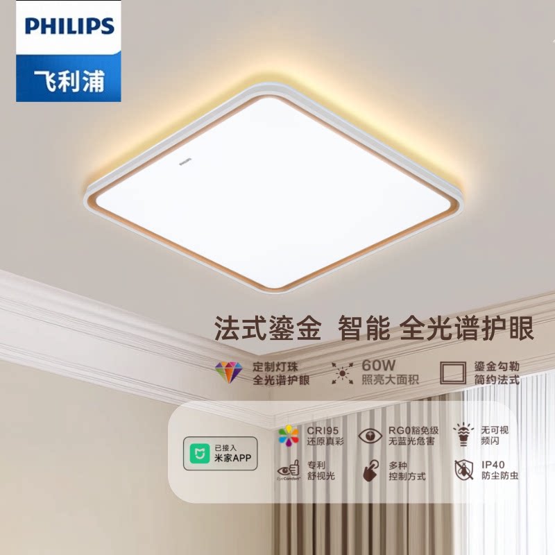 飞利浦LED吸顶灯客厅灯全光谱护眼无蓝光危害儿童书房卧室灯尔雅