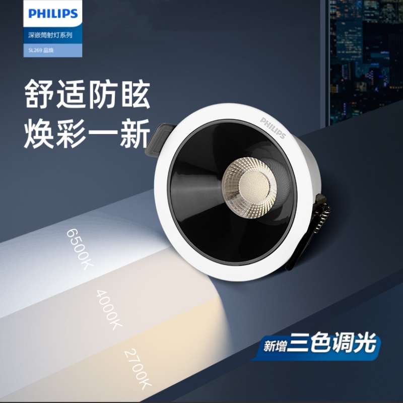 飞利浦led三色射灯嵌入式客厅卧室家用深杯防眩光超亮筒灯无主灯