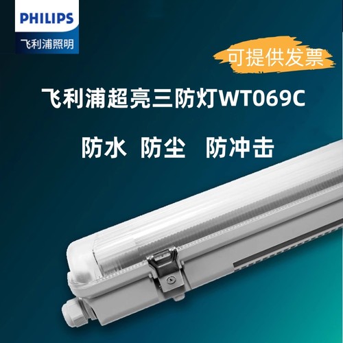 飞利浦三防灯IP65防水