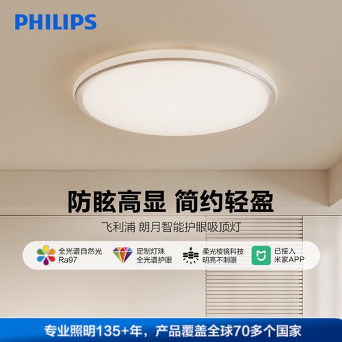 飞利浦 led卧室吸顶灯 棱镜面罩柔光护眼简约书房儿童房灯朗月