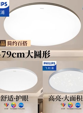 飞利浦现代简约极简圆形大吸顶灯