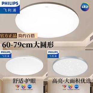飞利浦LED圆形吸顶灯客厅卧室灯80cm高亮照明灯学习灯餐厅书房灯