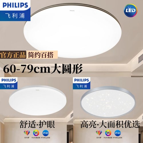 飞利浦LED圆形吸顶灯客厅卧室灯80cm高亮照明灯学习灯餐厅书房灯