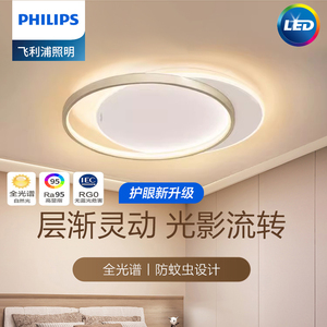 飞利浦卧室吸顶灯led现代简约全光谱护眼主卧灯具2024年新款环慕