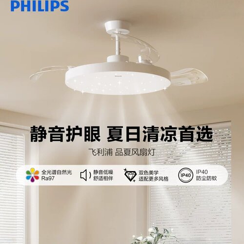 飞利浦客厅隐形风扇灯