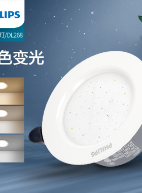 飞利浦筒灯三色变光led嵌入式天花灯吊顶灯孔灯家用客厅走廊