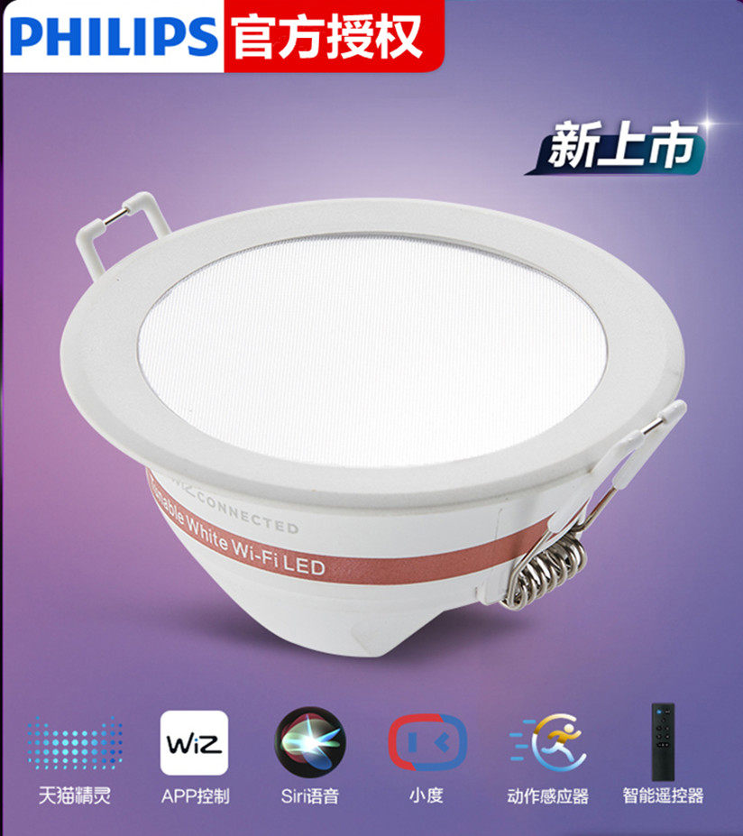 飞利浦智能筒灯led射灯wifi版天猫精灵语音嵌入式孔灯吊顶天花灯