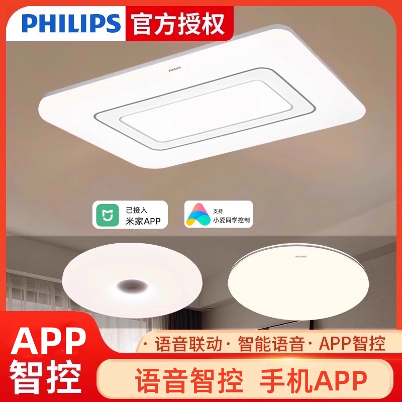 飞利浦小爱同学语音控制智能灯具