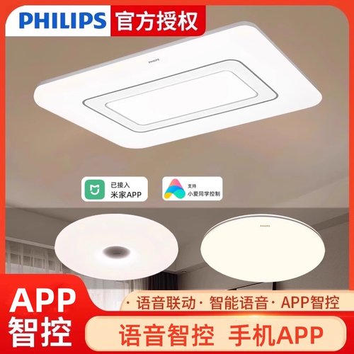飞利浦小爱同学语音控制智能灯具