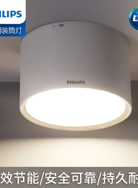 飞利浦LED明装筒灯圆形吸顶家用射灯客厅12/19W商用天花灯免开孔