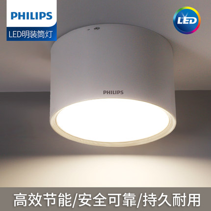 飞利浦LED明装筒灯圆形吸顶家用射灯客厅12/19W商用天花灯免开孔