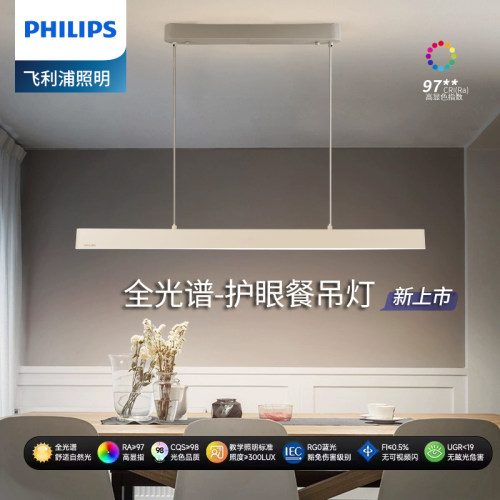 飞利浦全光谱护眼吊灯
