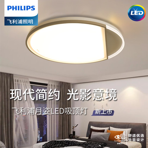 飞利浦led现代简约卧室吸顶灯