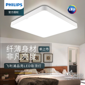 飞利浦led吸顶灯 客厅灯具简约现代北欧卧室超薄房间灯2021年新款
