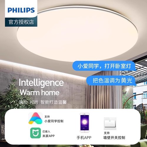 飞利浦智能语音APP控制吸顶灯