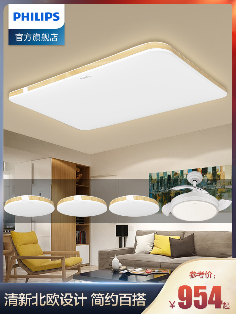飞利浦米家流年led吸顶灯客厅灯卧室北欧简约现代全屋灯具套餐