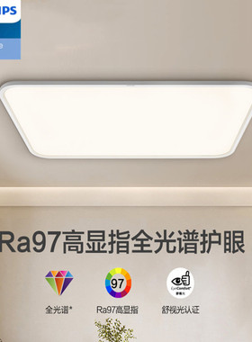 飞利浦全光谱护眼客厅吸顶灯led超薄现代简约eyecare