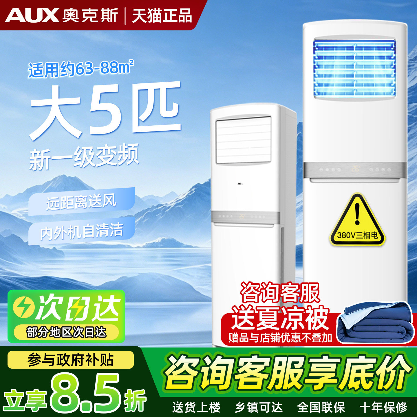 奥克斯立式空调大5P新能效柜机