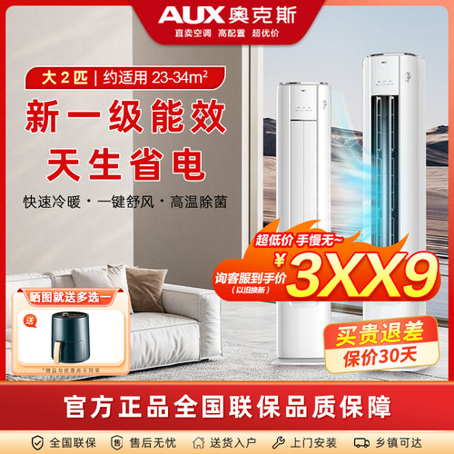 奥克斯空调新一级变频节能大2匹