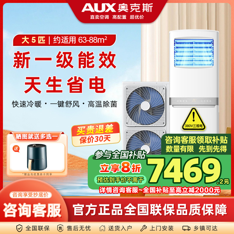 奥克斯立式空调大5P新能效柜机