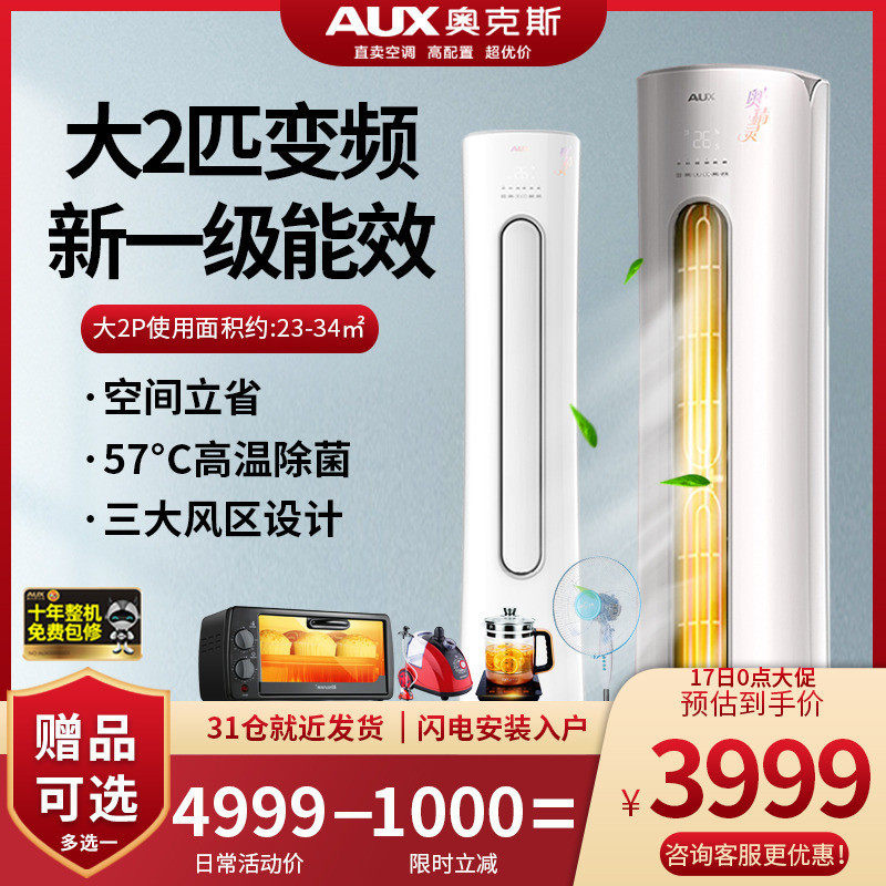 奥克斯空调新一级变频大2匹p立式柜机柜式51CP奥精灵家用冷暖旗舰