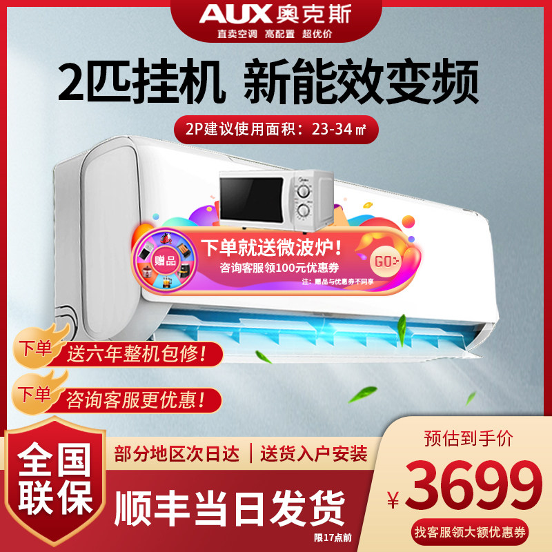 奥克斯2匹p新能效变频冷暖空调节能挂机壁挂式家用卧室官方旗舰