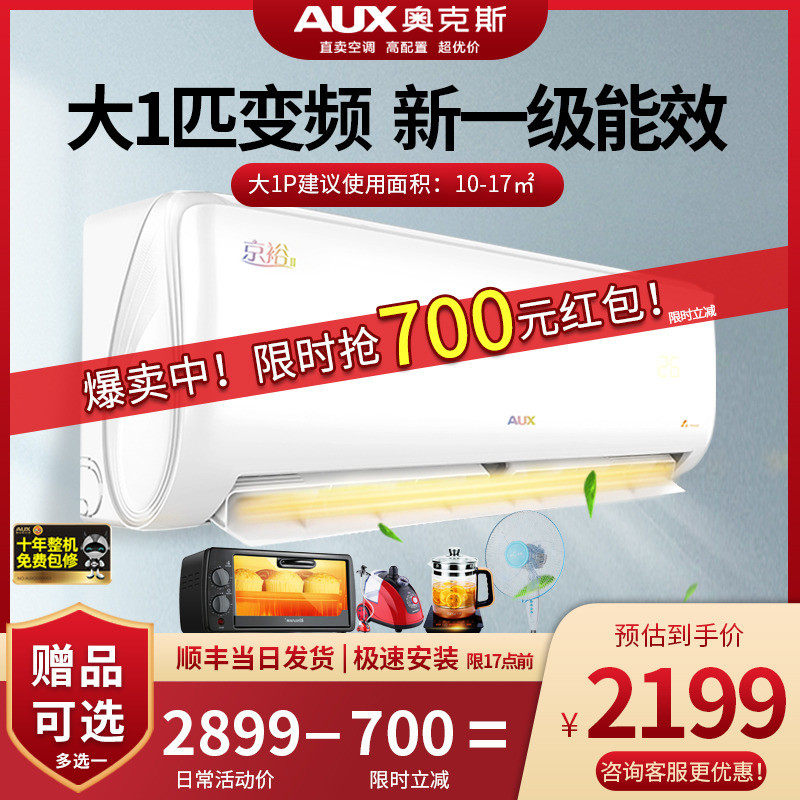 奥克斯空调新一级变频大1匹p挂机壁挂式冷暖省电家用卧室26AQ京裕