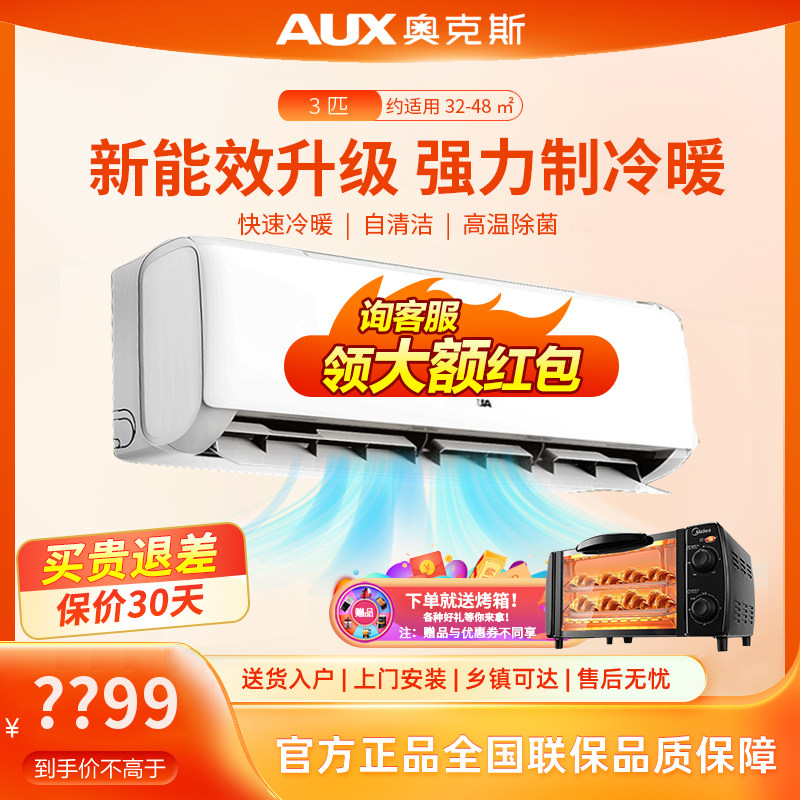 奥克斯空调大3匹p变频壁挂机式家用冷暖客厅72ZAQK除菌官方旗舰店