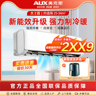 奥克斯空调变频大2匹p壁挂机式 冷暖自清洁家用客厅50除菌一级