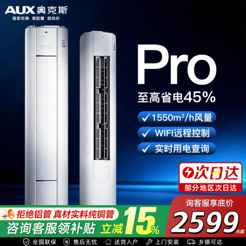 奥克斯空调大3匹柜机省电侠pro一级能效变冷暖家用客厅圆形落地式