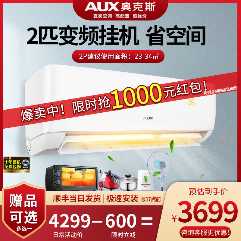奥克斯空调2匹p变频挂机壁挂式50BJ两匹二级冷暖省电家用客厅卧室