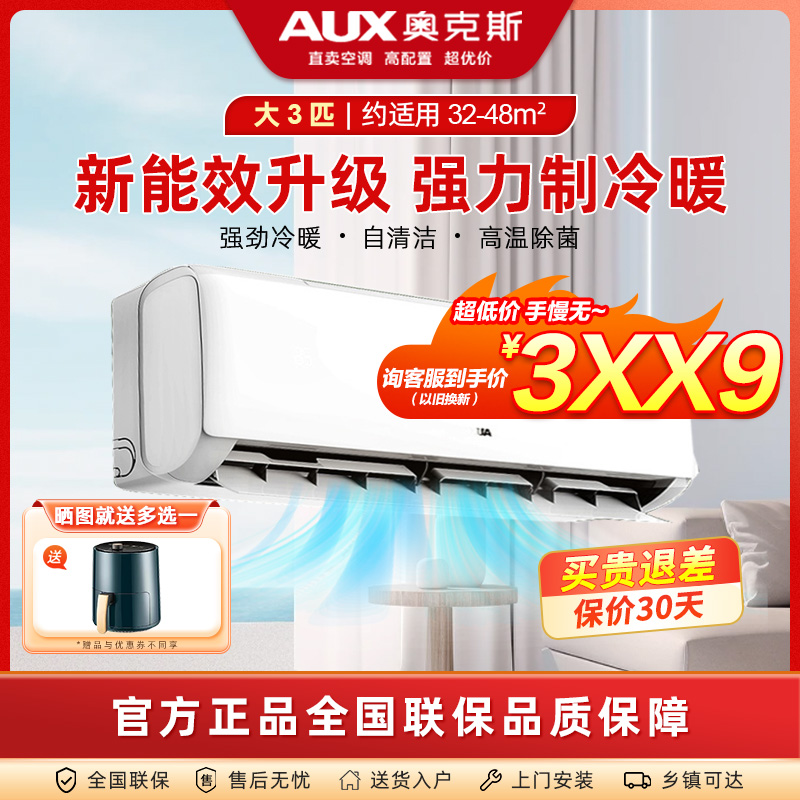 奥克斯大3匹p挂机冷暖变频