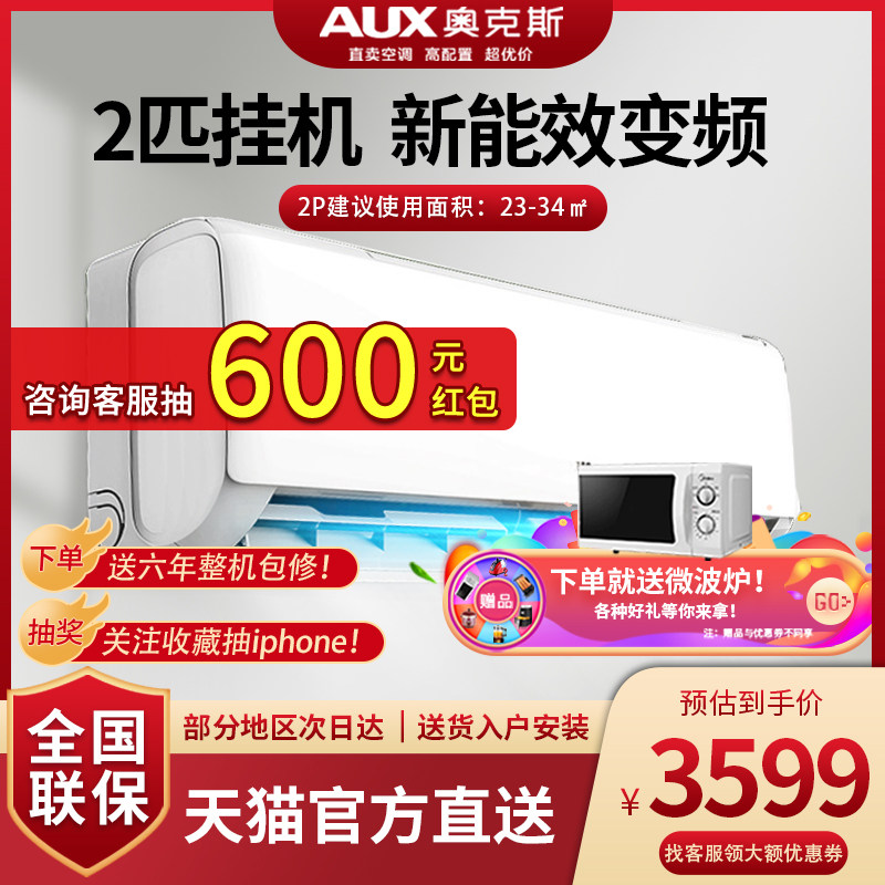 奥克斯大2匹p变频空调挂机壁挂式家用卧室冷暖省电50ZAQK官方旗舰